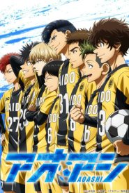 Ao Ashi แข้งเด็กหัวใจนักสู้ ตอนที่ 1-24 ซับไทย (จบแล้ว)