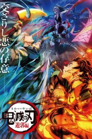 Kimetsu no Yaiba: Yuukaku-hen ภาค2 ดาบพิฆาตอสูร ย่านเริงรมย์ ตอนที่ 1-11 พากย์ไทย (จบแล้ว)