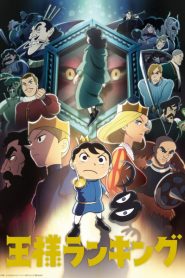 Ousama Ranking อันดับพระราชา ตอนที่ 1-23 พากย์ไทย (จบแล้ว)