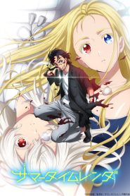 Summer Time Render ปริศนาบ้านเก่า เงามรณะ ตอนที่ 1-25 ซับไทย (จบแล้ว)